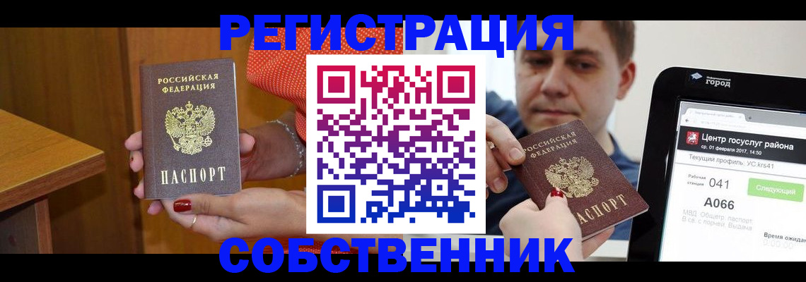 прописка для работы в Омутнинске